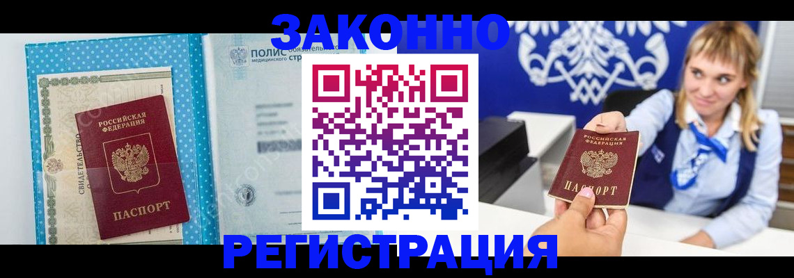 прописка гарантия в Черепаново