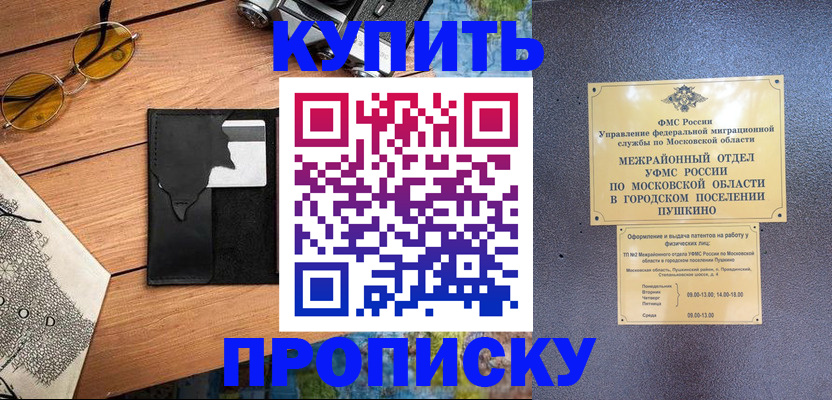 временная регистрация в Черепаново