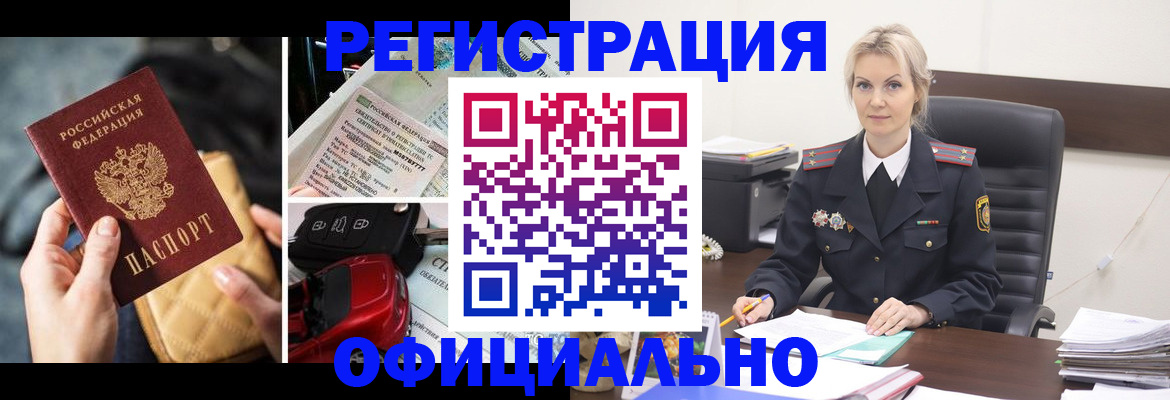 временная регистрация недорого в Черепаново