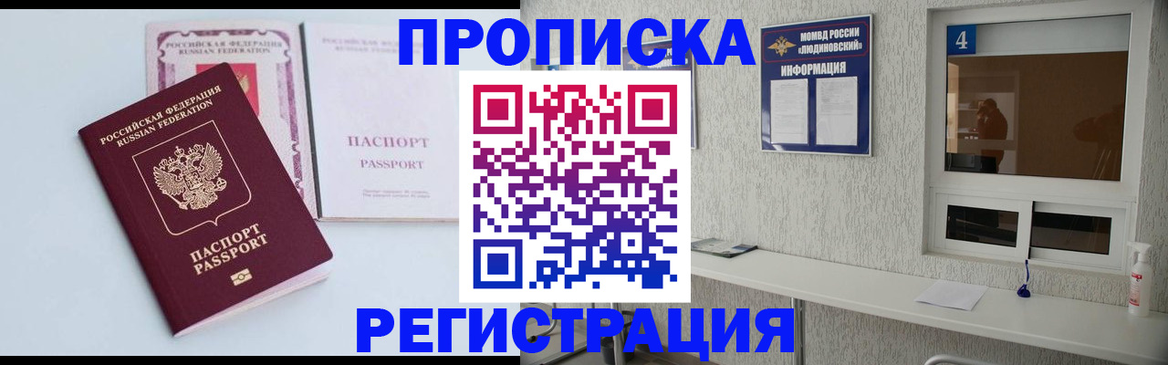 временная прописка в Черепаново