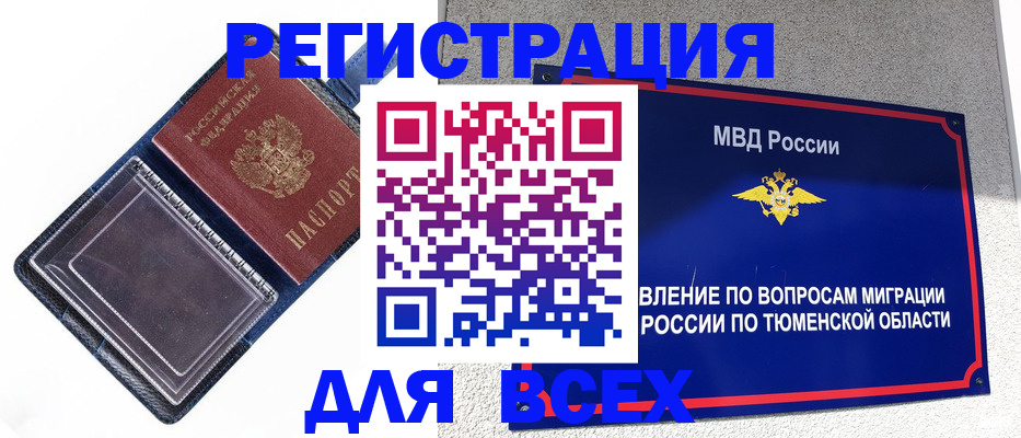 прописка гарантия в Черепаново