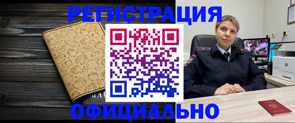 прописка в квартире в Черепаново