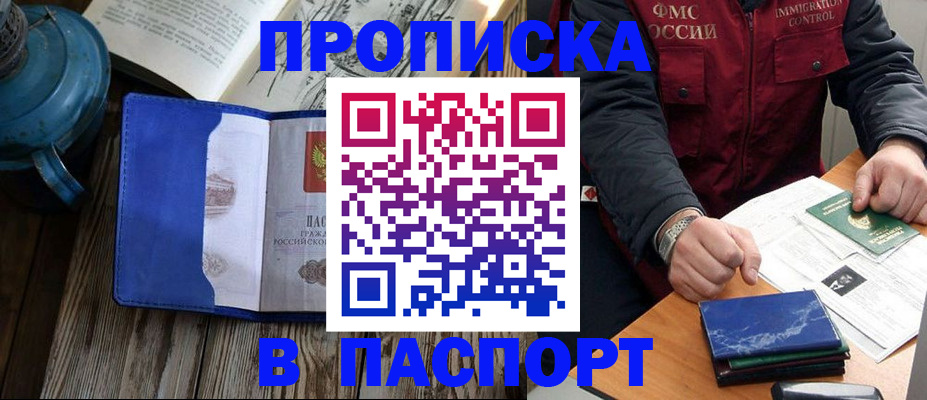 прописка для военкомата в Черепаново