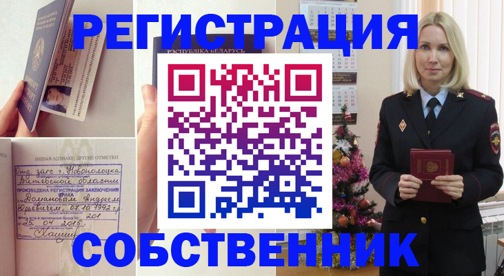 прописка для работы в Черепаново