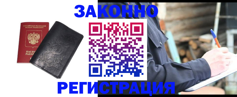 где прописаться в Черепаново