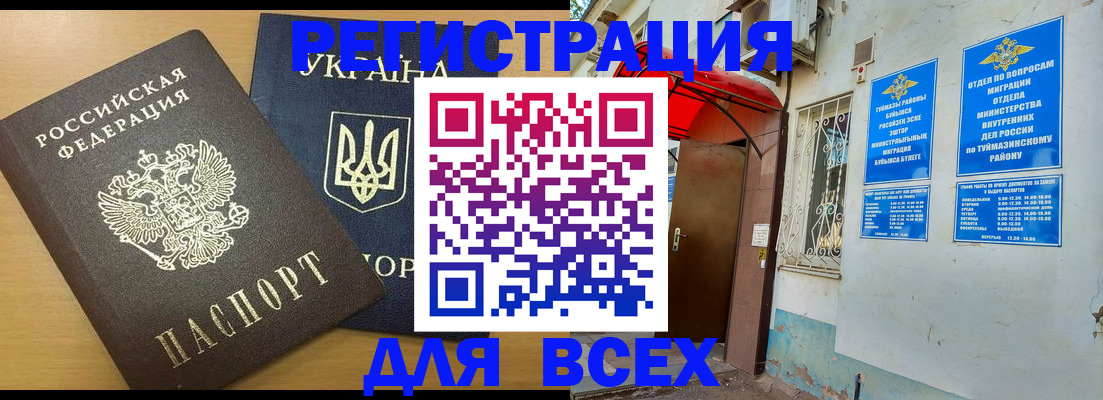 прописка для кредита в Черепаново